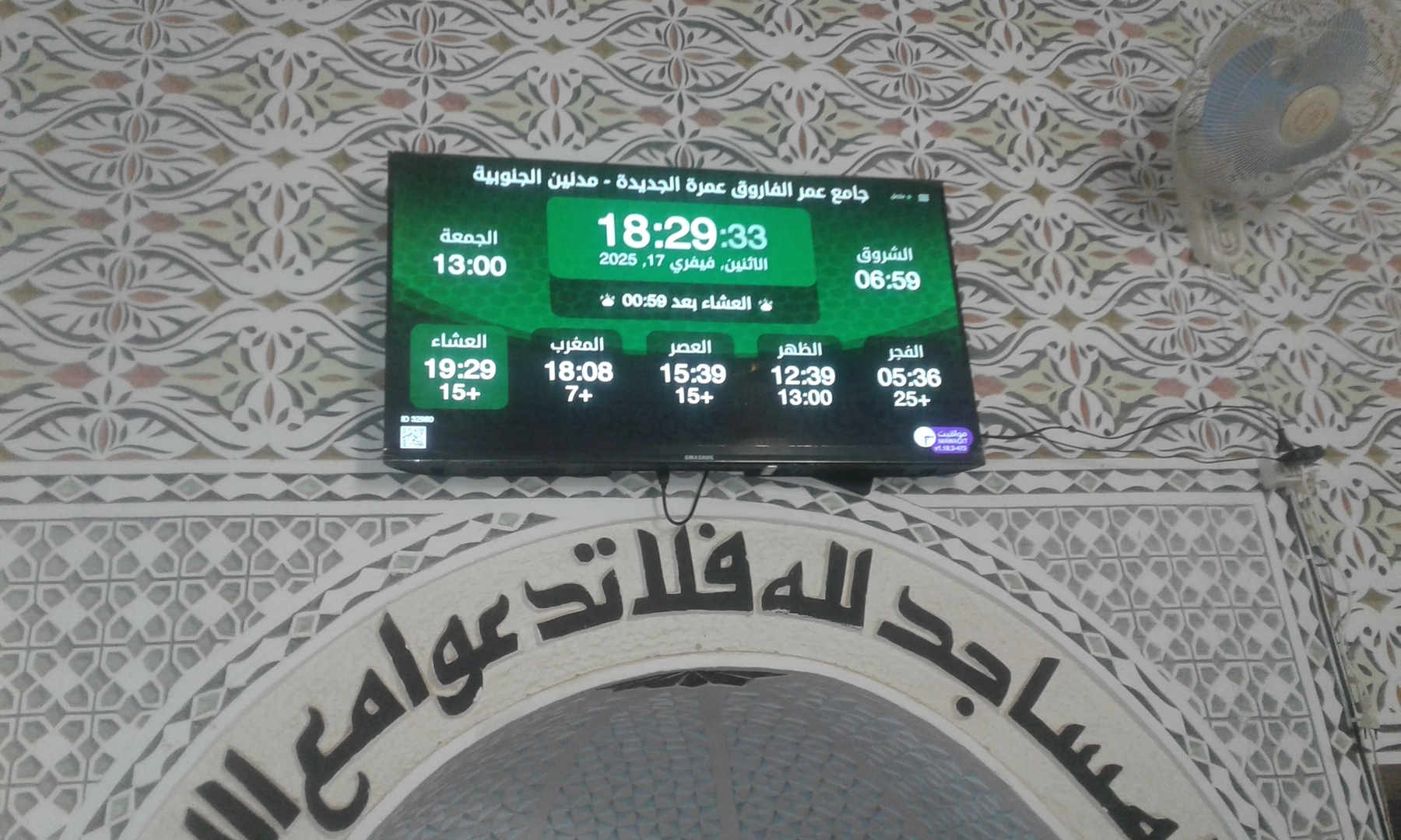 جامع عمر الفاروق عمرة الجديدة