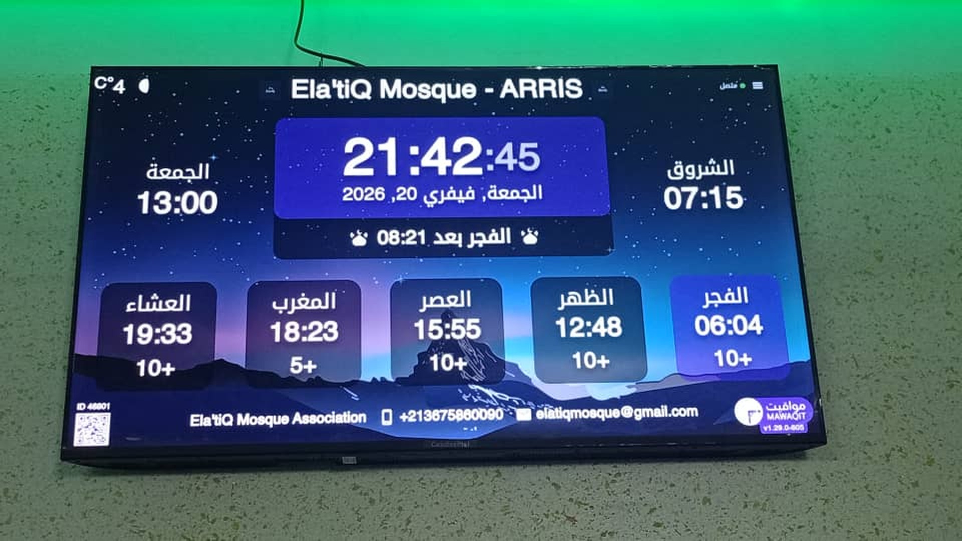 مسجد العتيق دشرة آريس