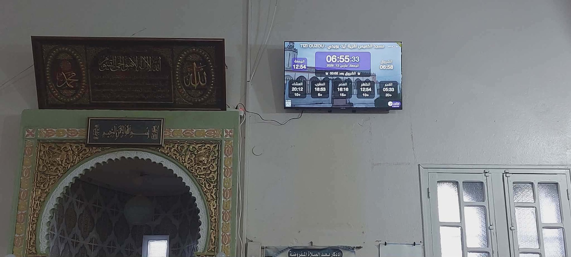 مسجد الخميس لقرية آيت بويحي