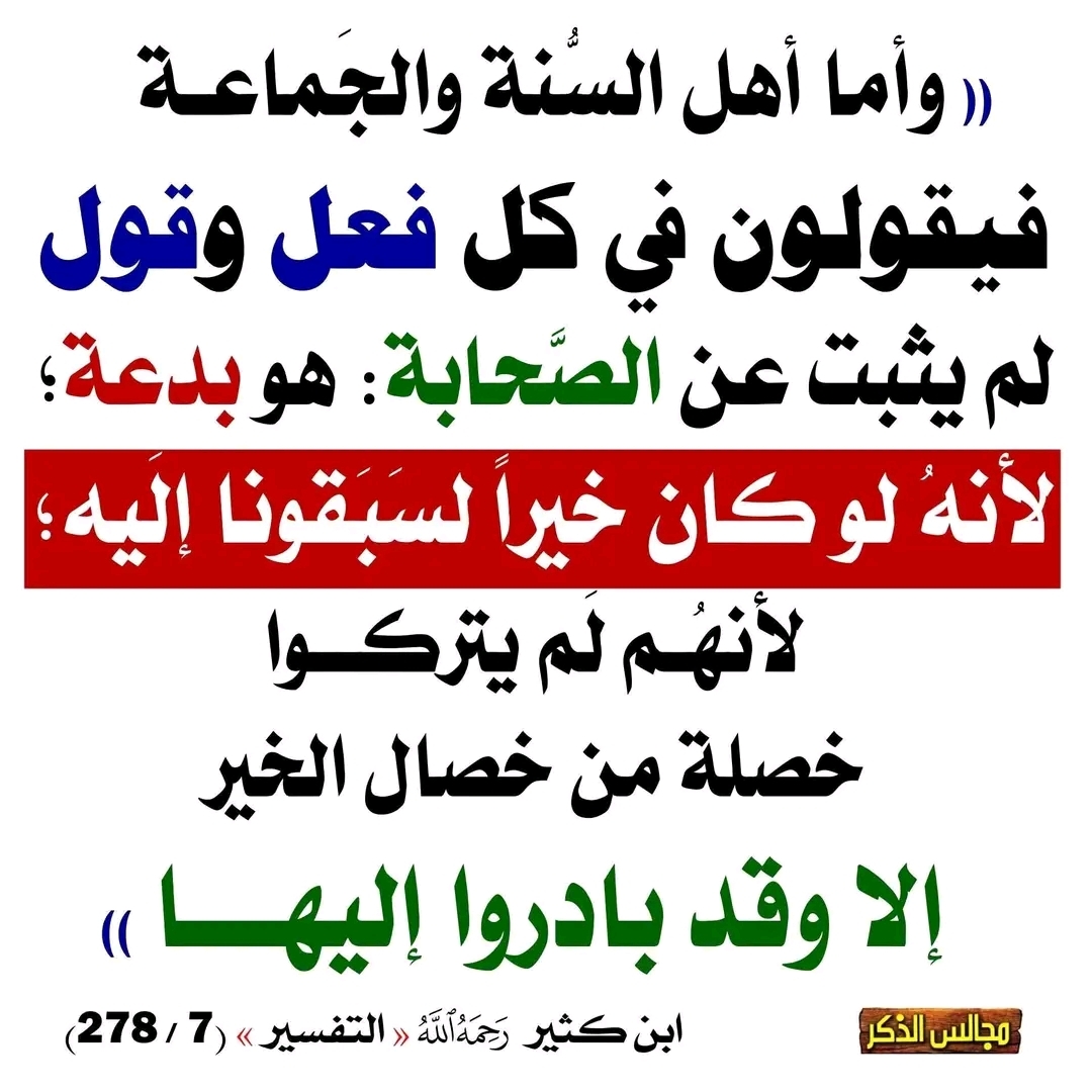 تعظيم السنة