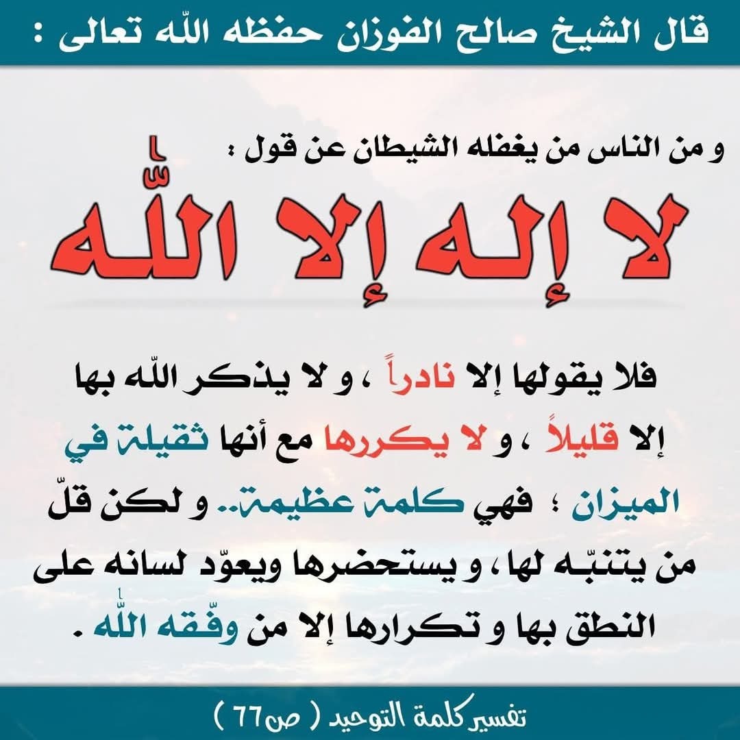 فضل لا إله إلا الله
