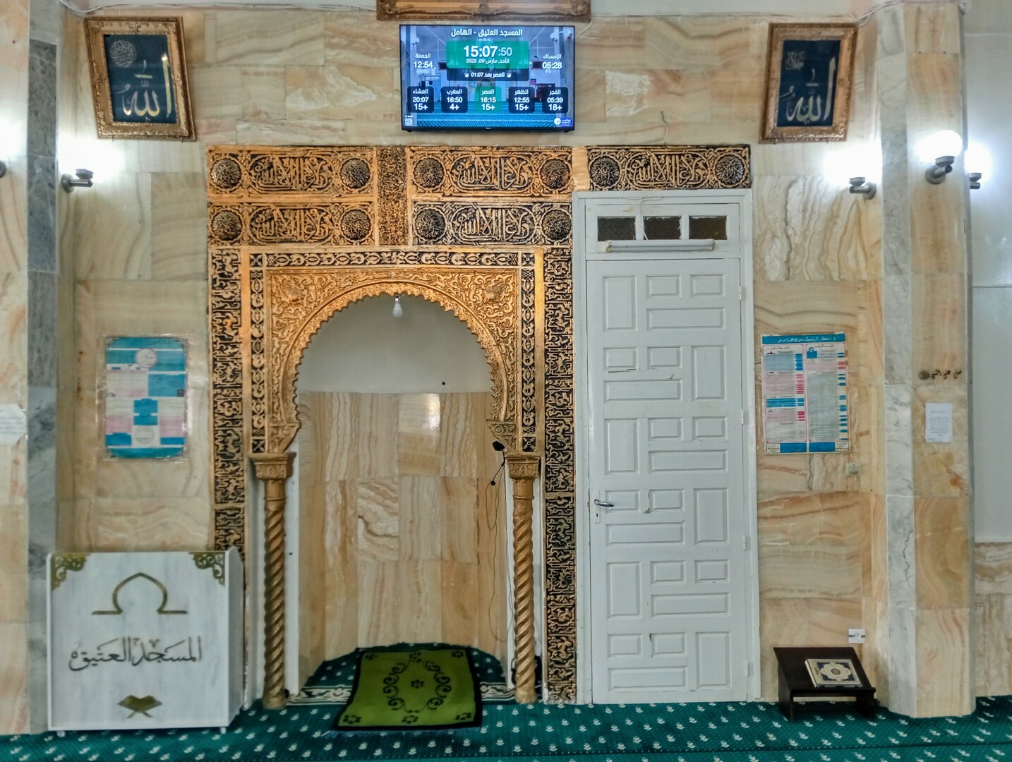 المسجد العتيق