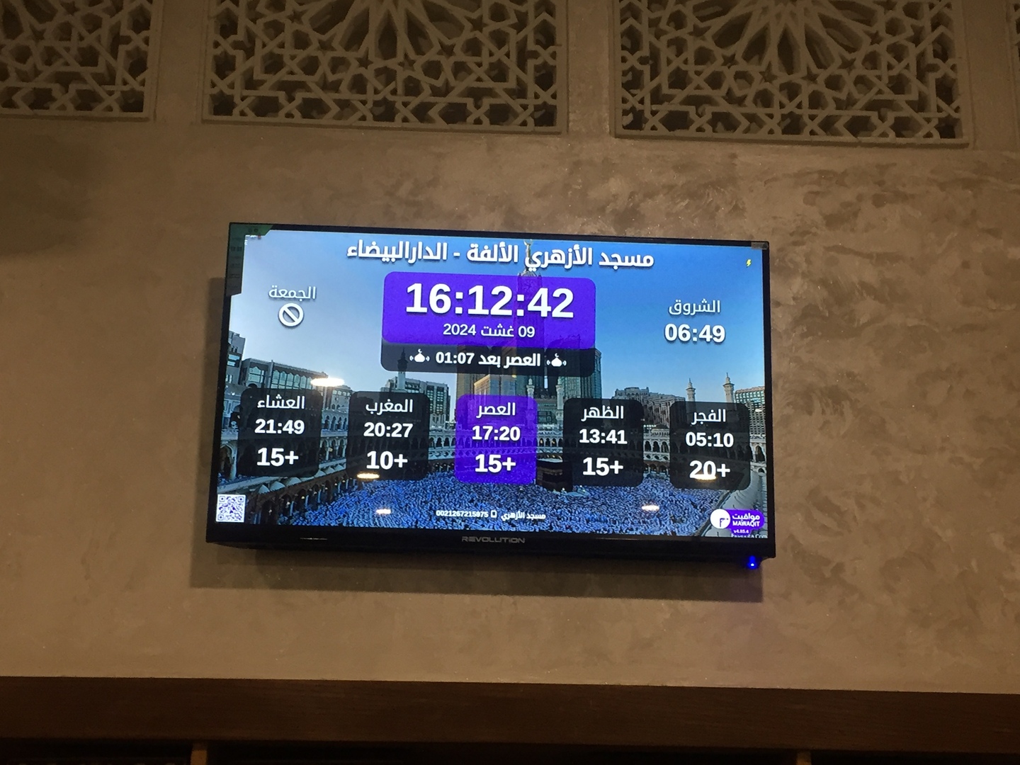 مسجد الأزهري الألفة