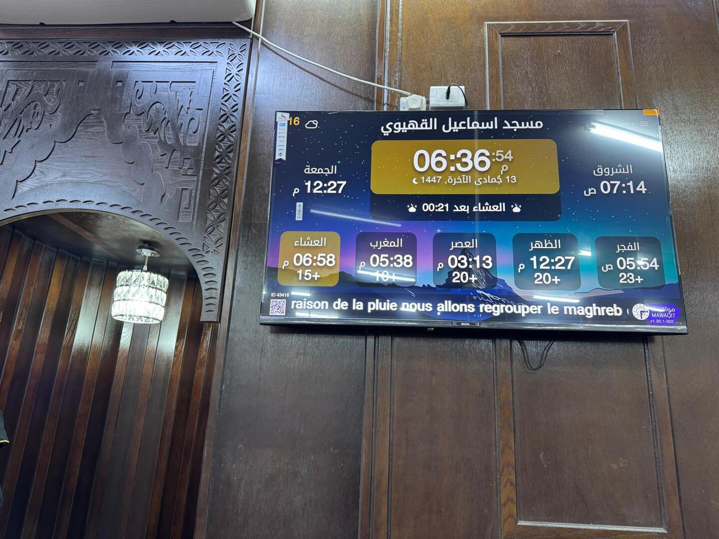 مسجد اسماعيل القهيوي