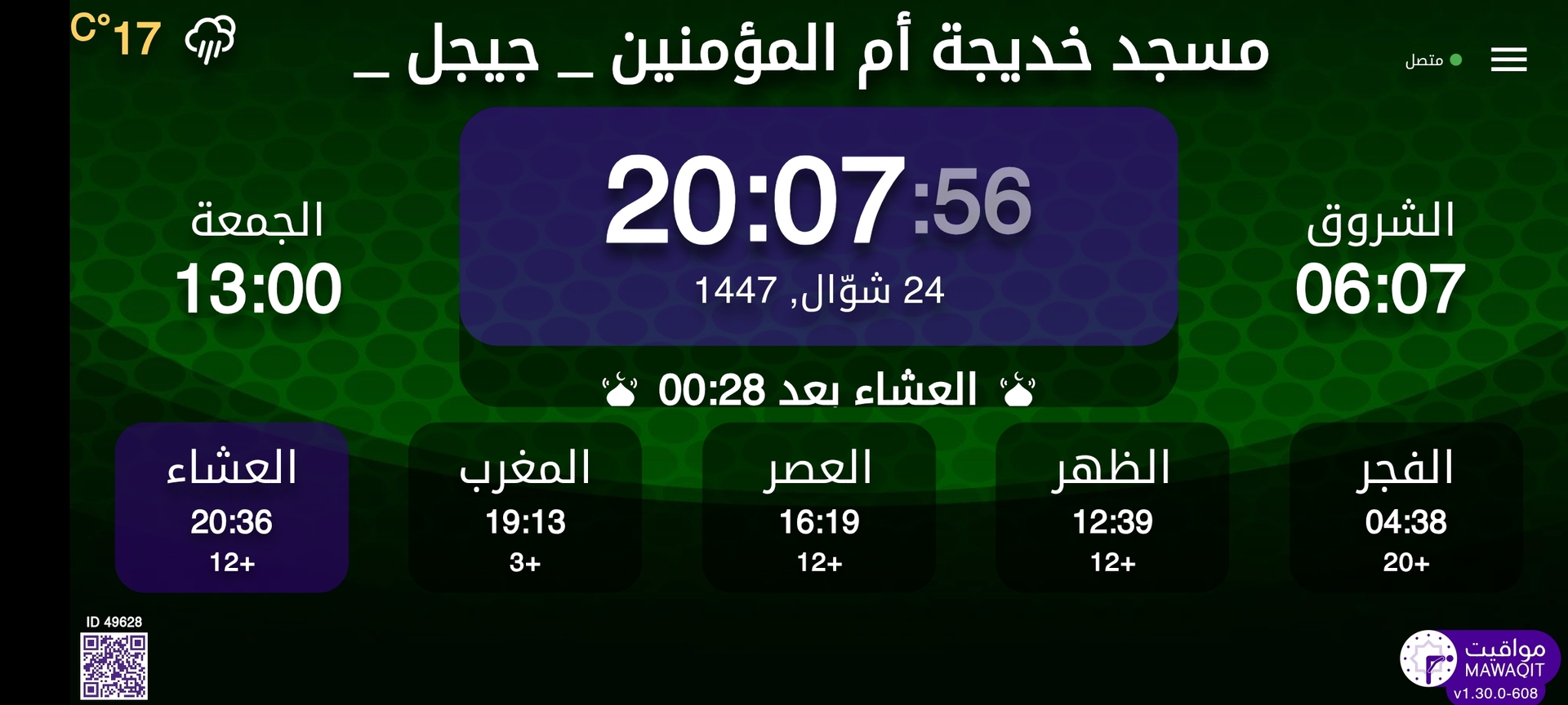 مسجد خديجة أم المؤمنين _ جيجل _