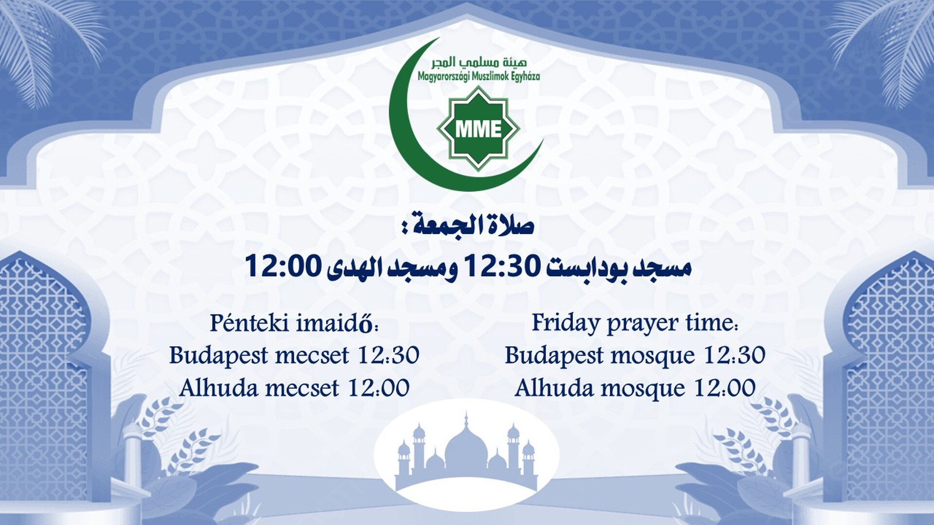 مواقيت الجمعة