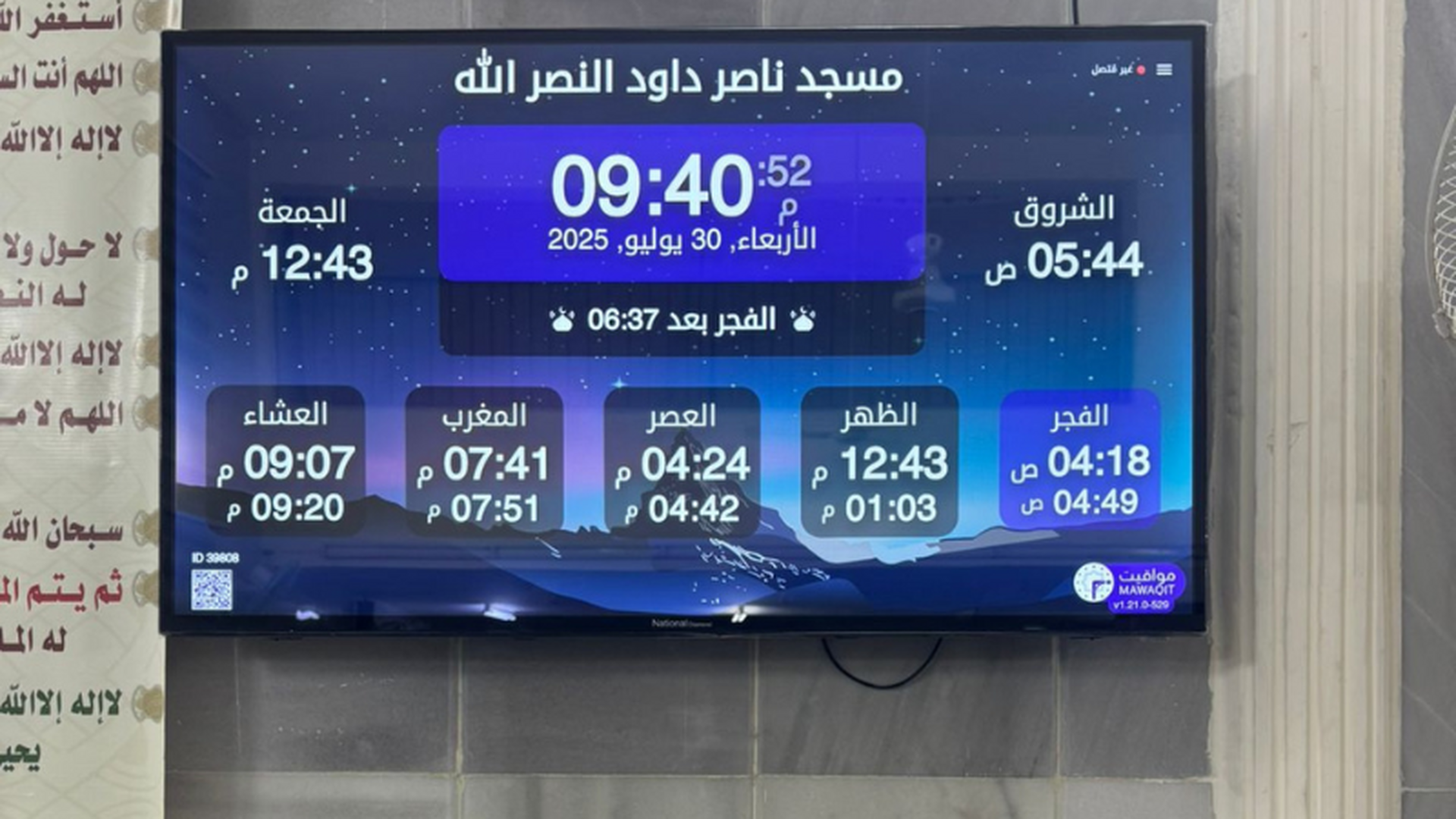 مسجد ناصر داود النصر الله