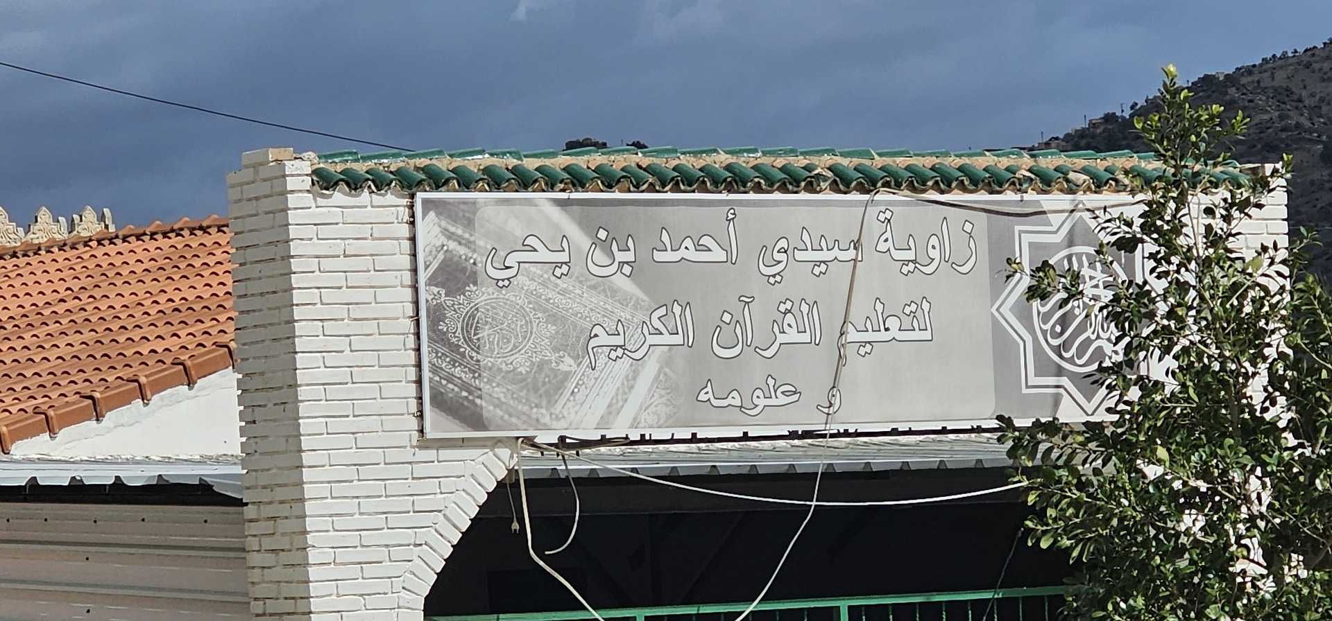 زاوية سيدي احمد بن يحيى . أمالو