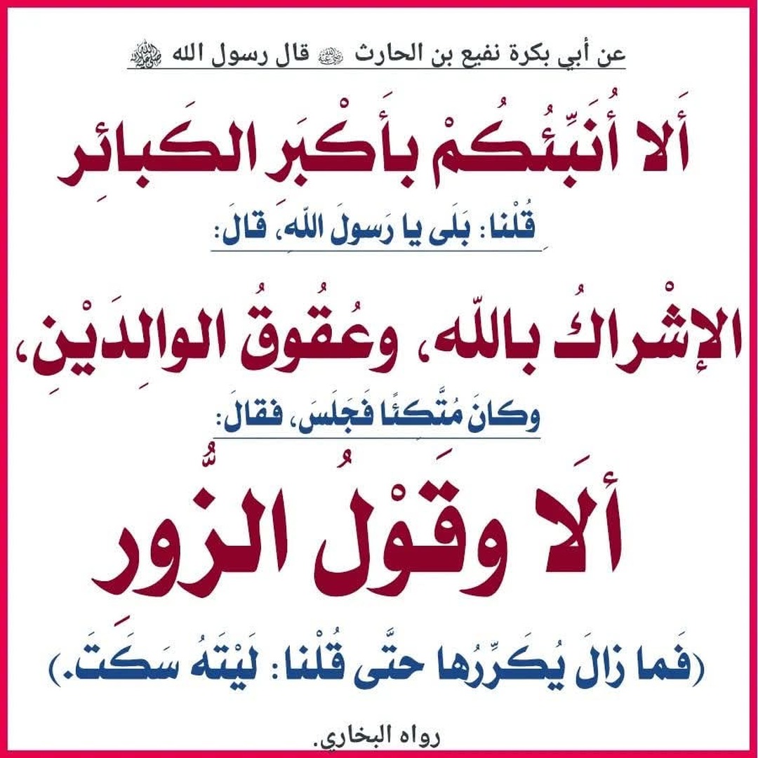 أحاديث  نبوية