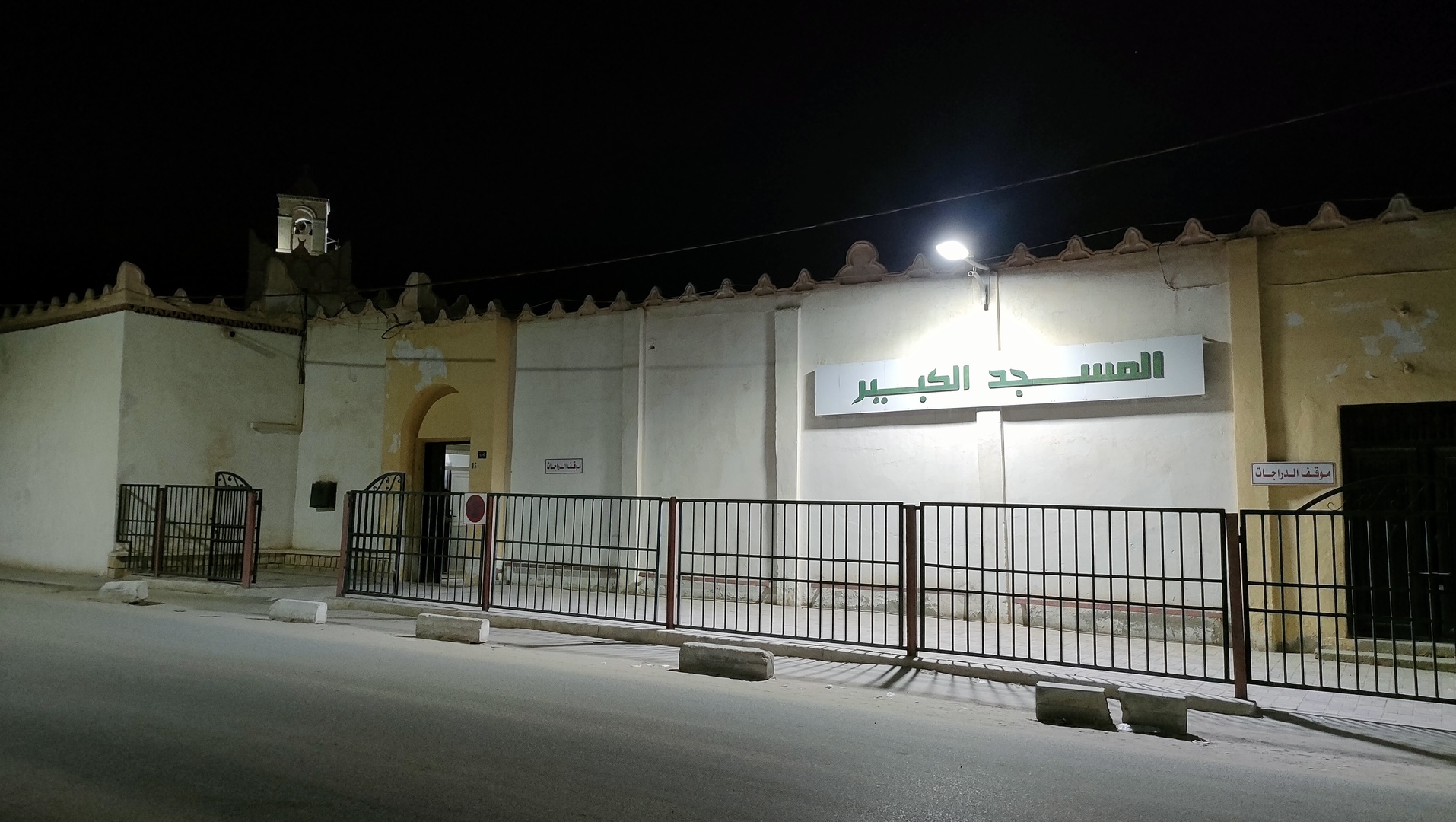 المسجد الكبير