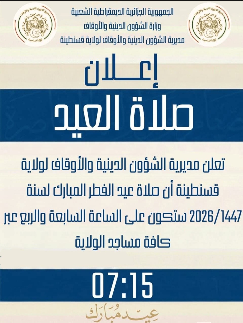 صلاة عيد الفطر