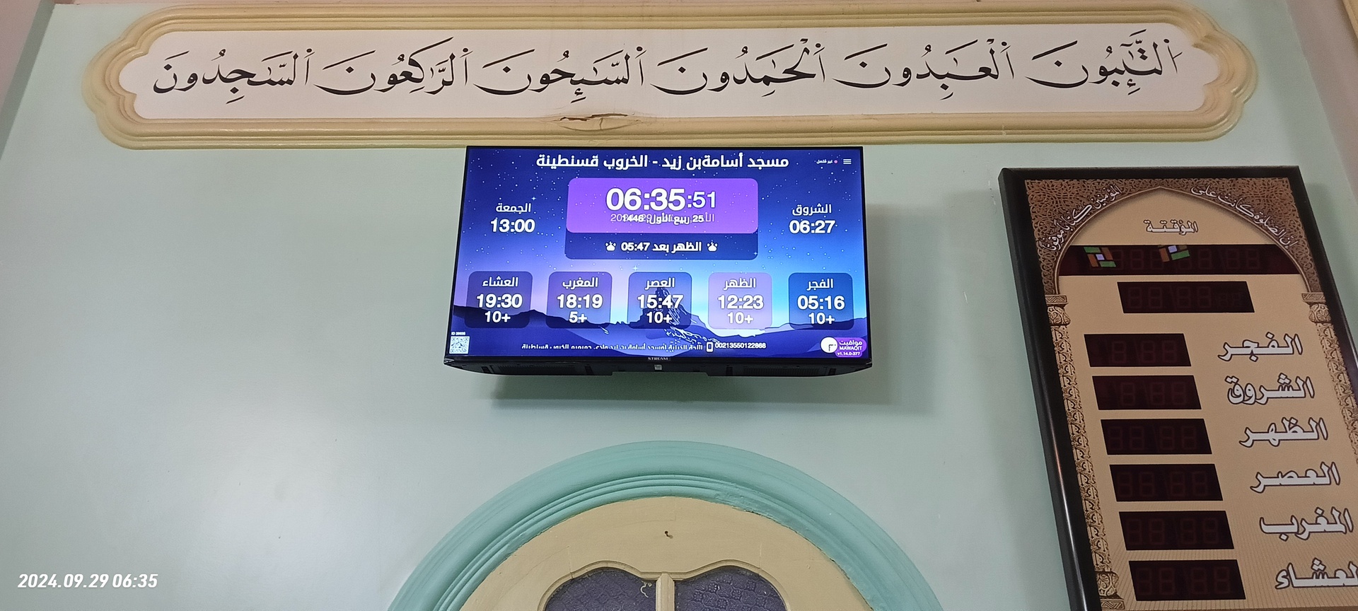مسجد أسامة بن زيد - وادي حميميم