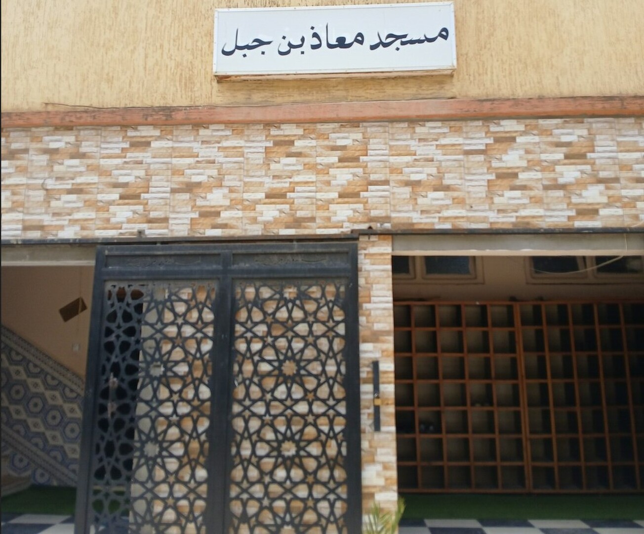 مسجد معاذ بن جبل - Emir Abdelkader