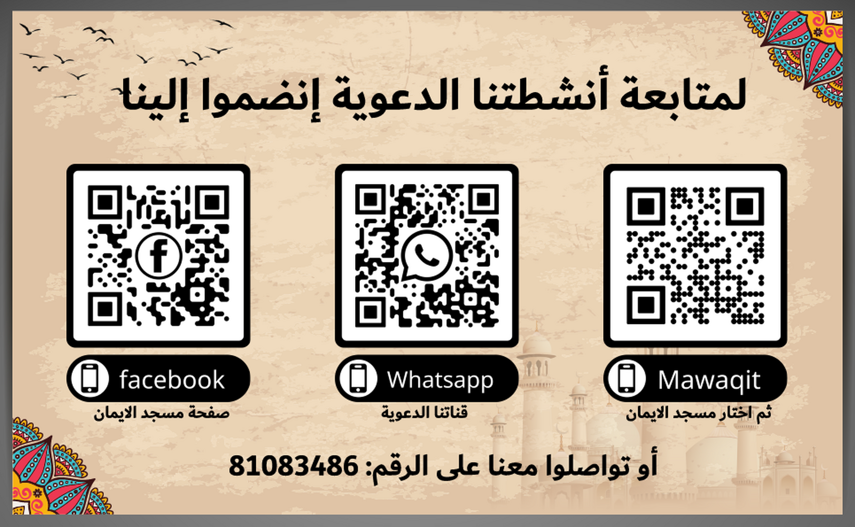 أنشطتنا الدعوية