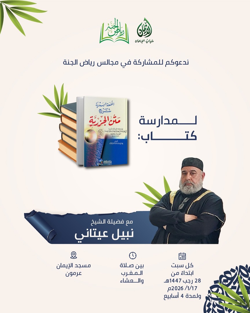 مدارسة كتاب شرح متن الجزرية