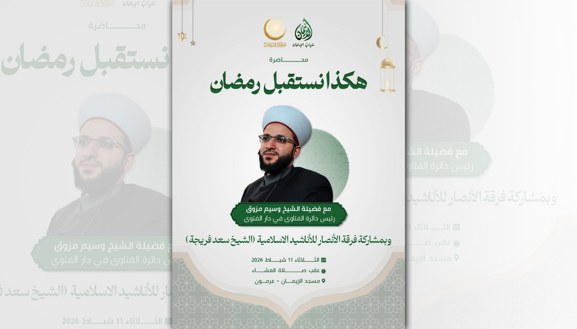 هكذا نستقبل رمضان