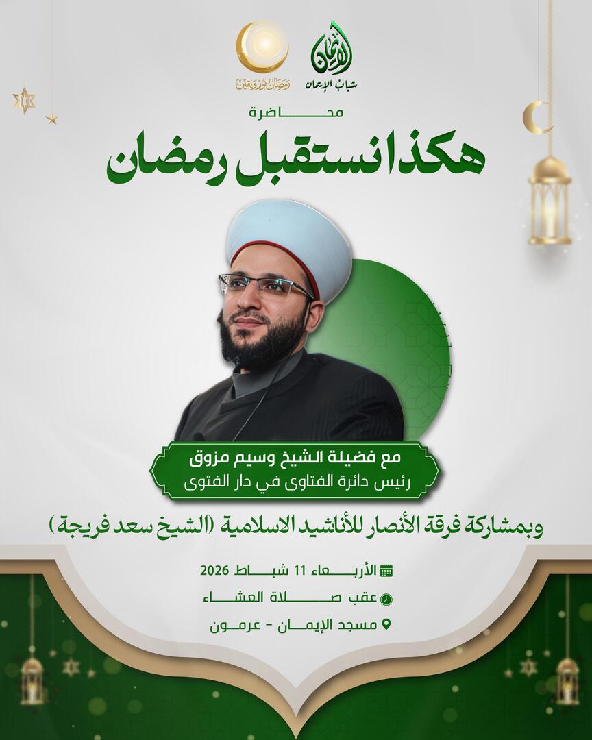 هكذا نستقبل رمضان