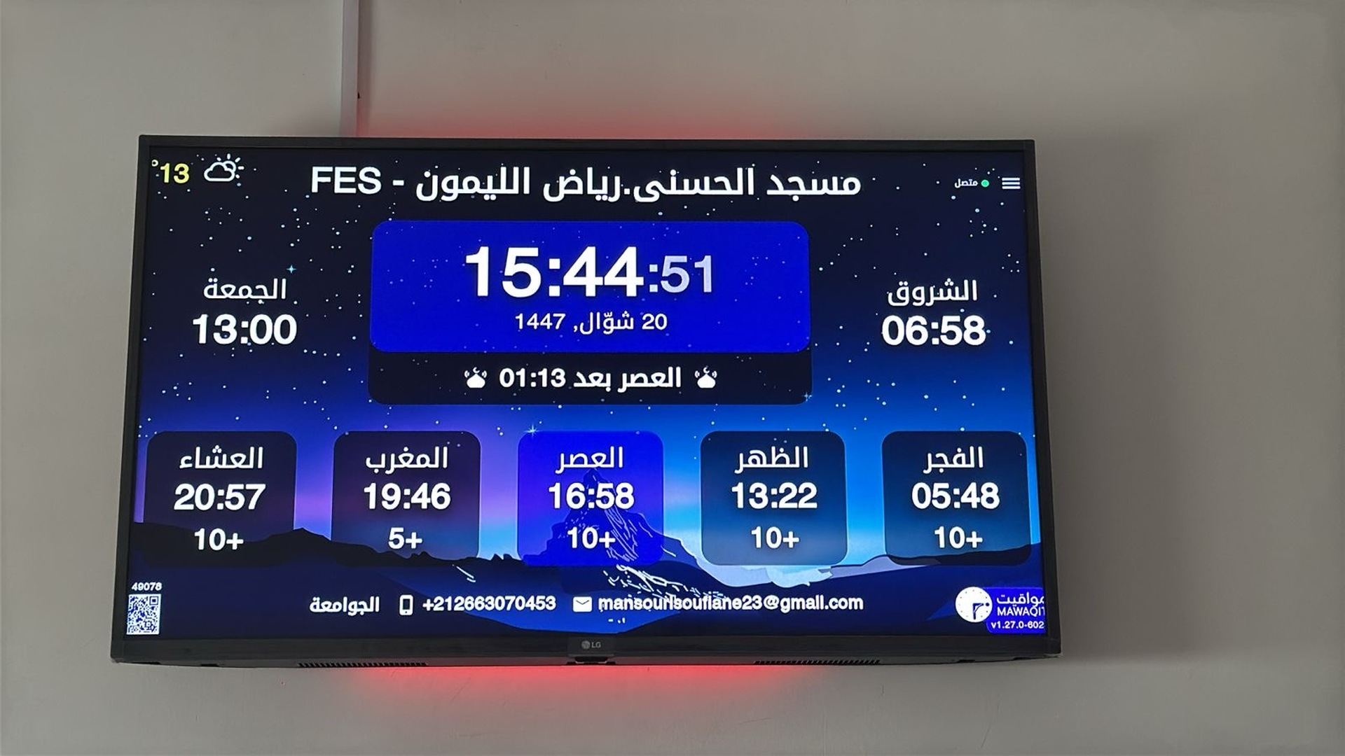 مسجد الحسنى.رياض الليمون