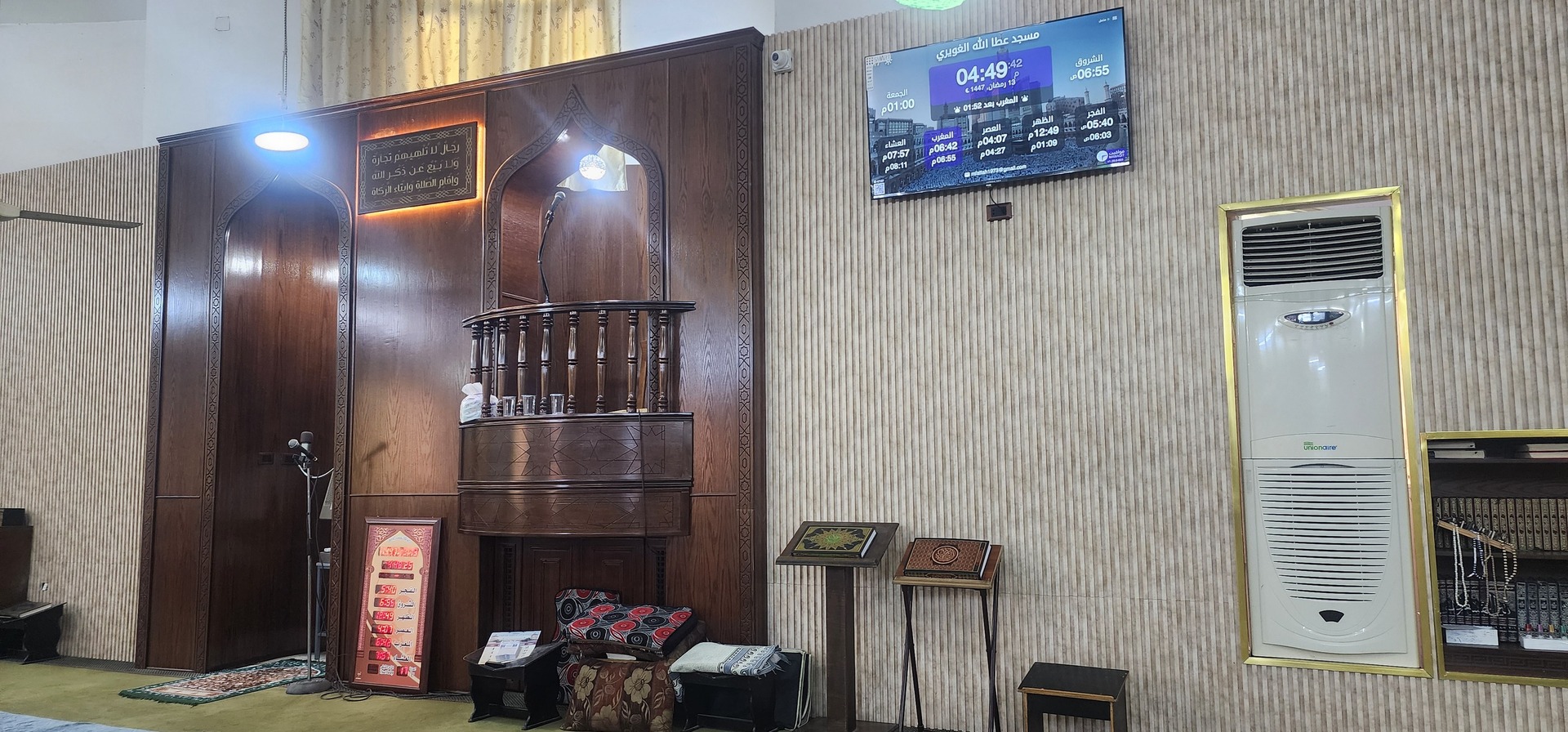 مسجد عطا الله الغويري