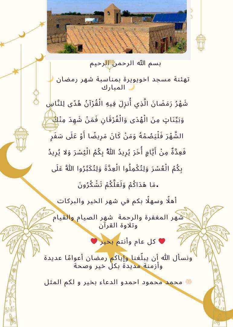 تهنئة رمضان