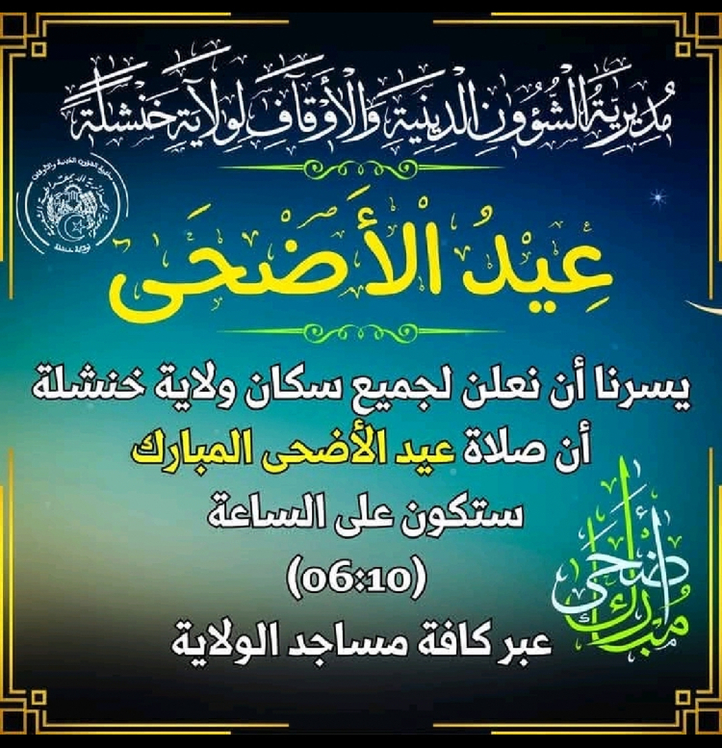 وقت صلاة العيد