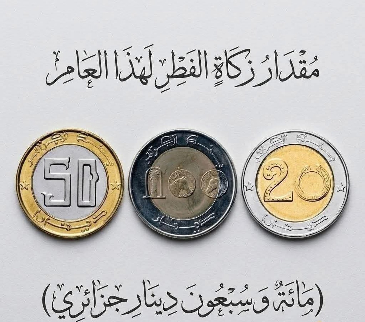 زكاة الفطر 2026