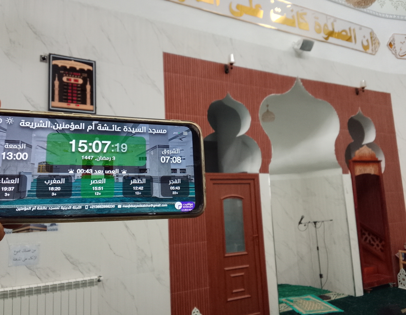 مسجد السيدة عائــشة أم المؤمنين.الشريعة