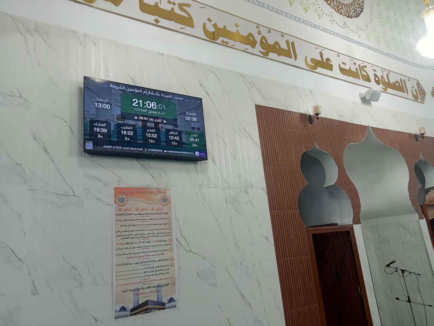 مسجد السيدة عائـشة.الشريعة