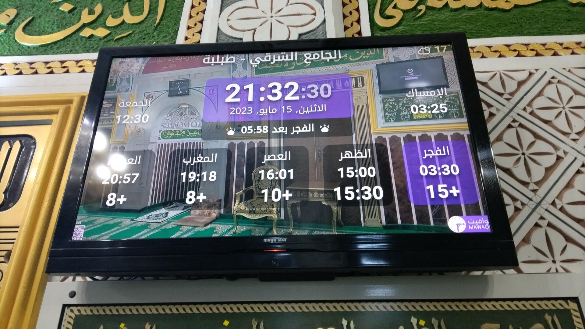 الجامع الشرقي