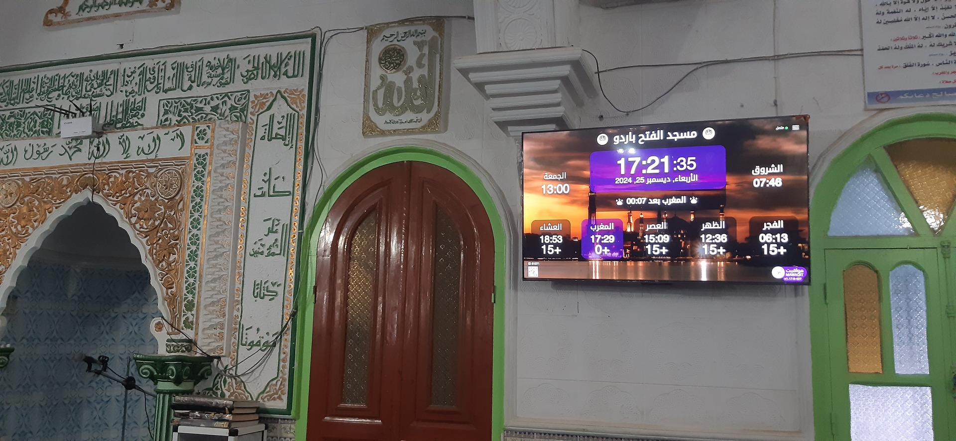 مسجد الفتح باردو