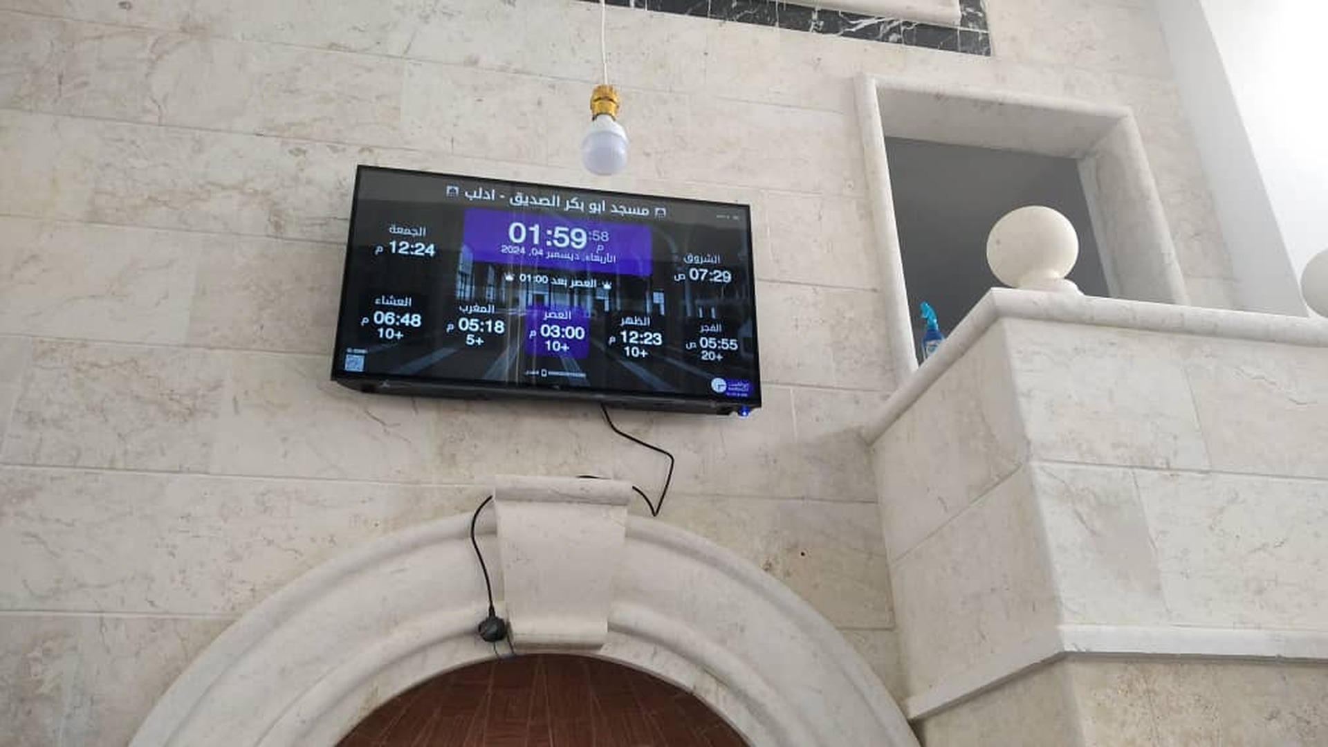 مسجد ابو بكر الصديق