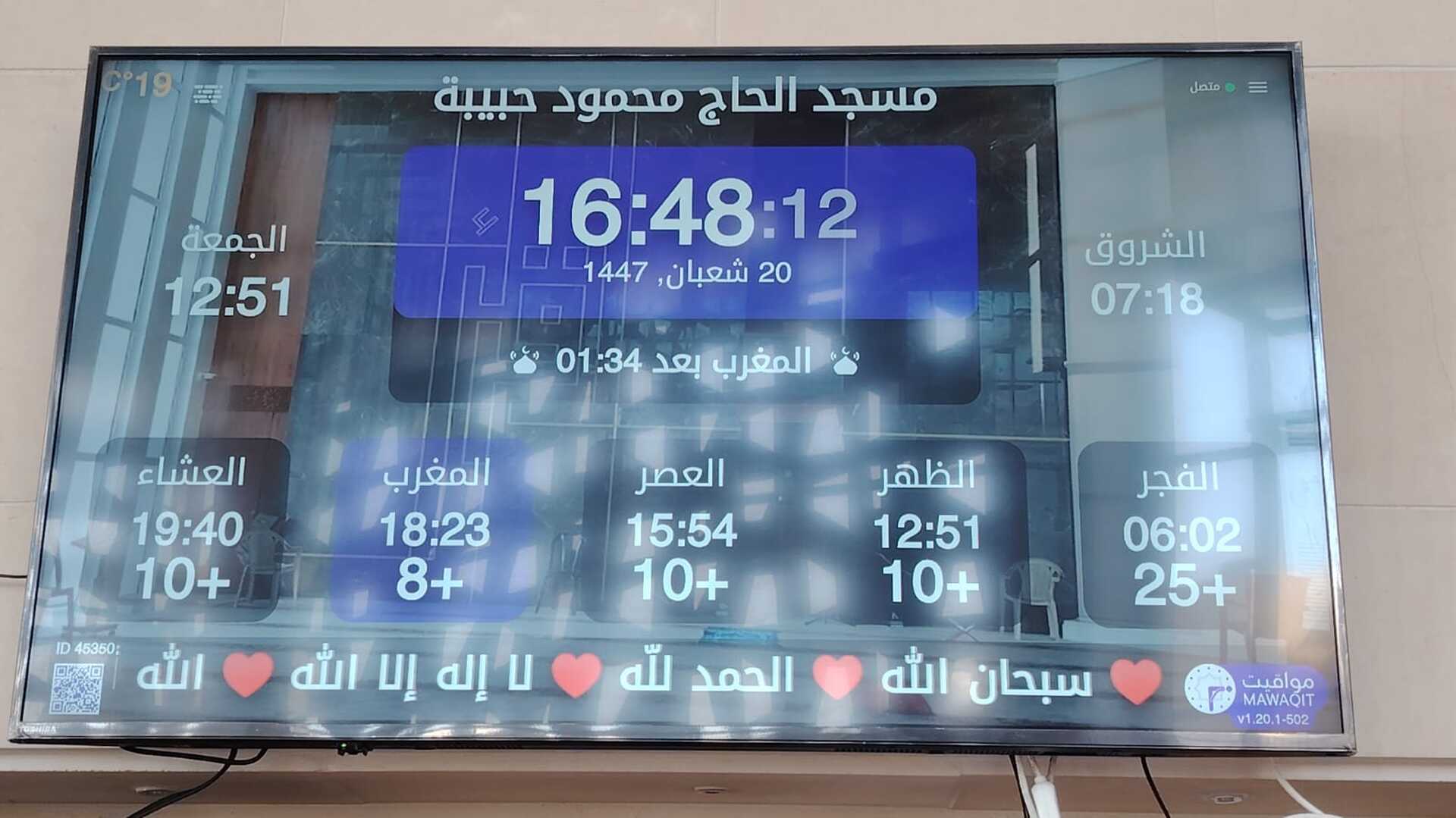 مسجد الحاج محمود حبيبة