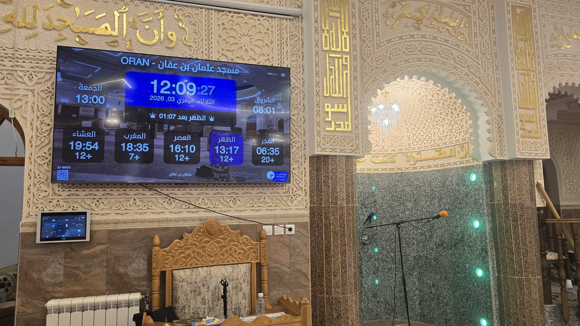 مسجد عثمان بن عفان