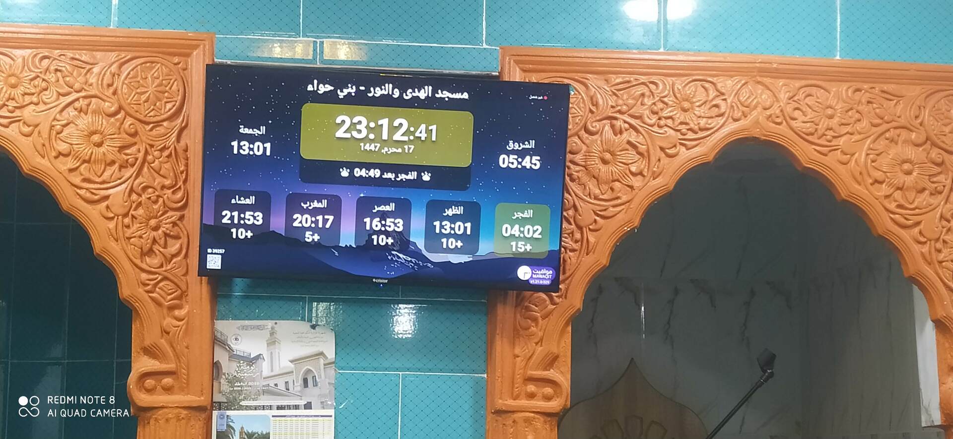 مسجد الهدى والنور