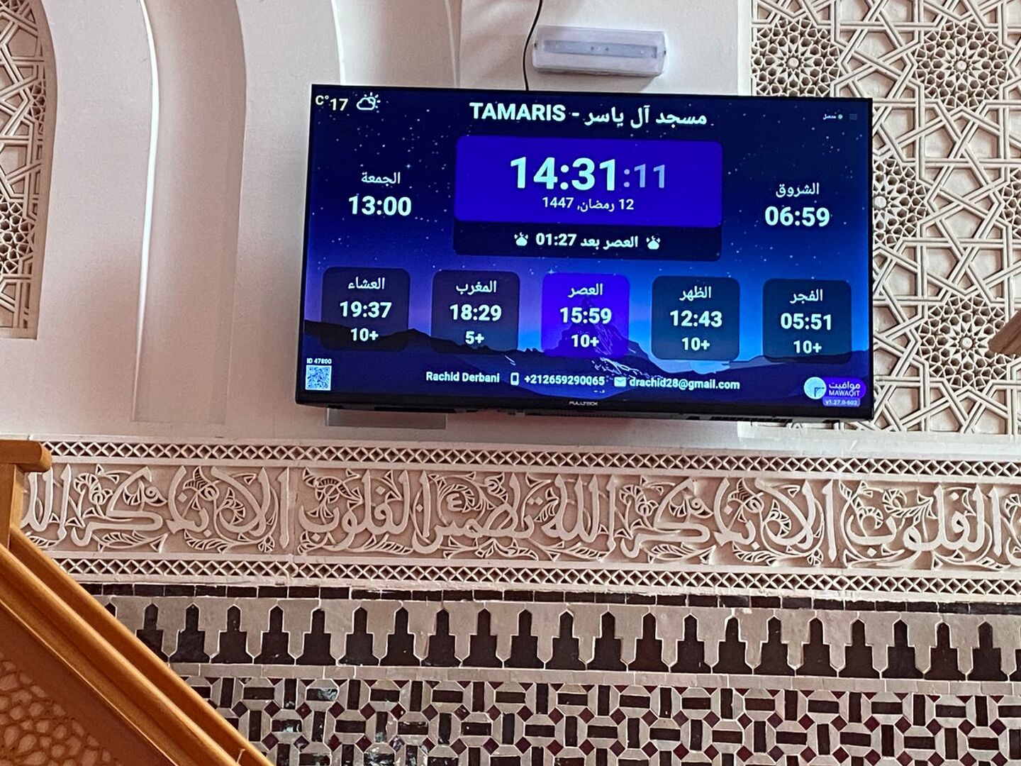 مسجد آل ياسر