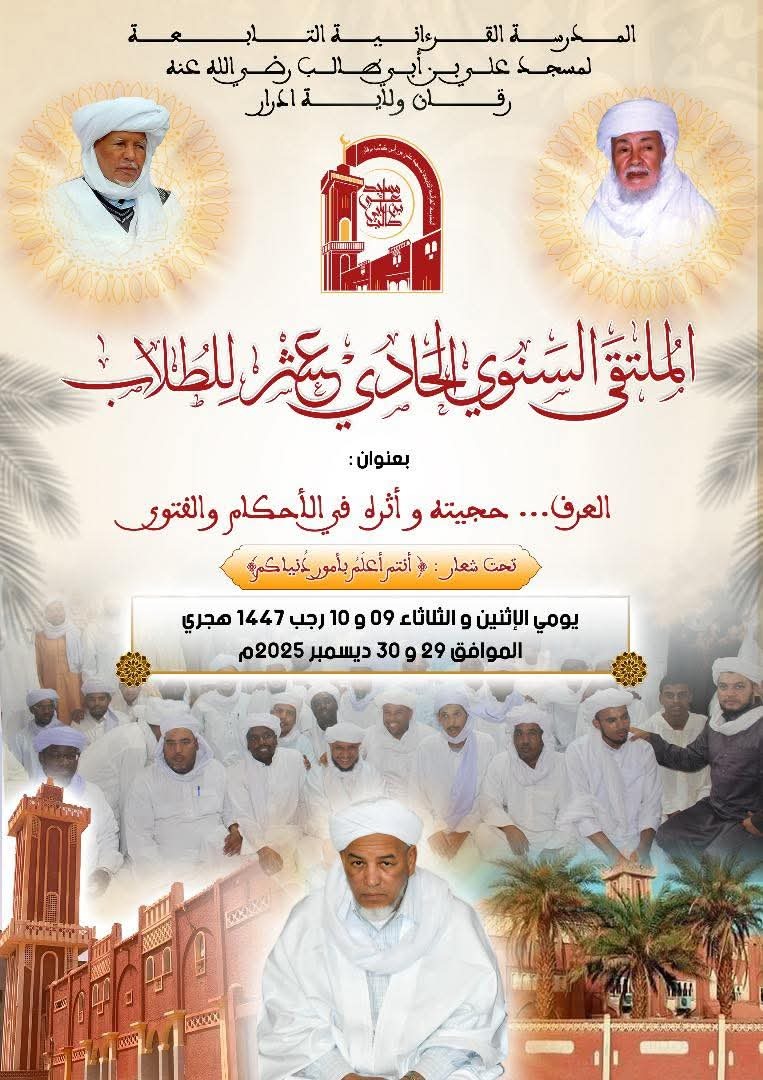 الملتقى السنوي للطلاب