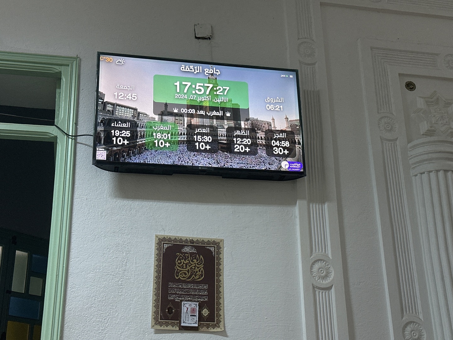 جامع الرَحّمَة