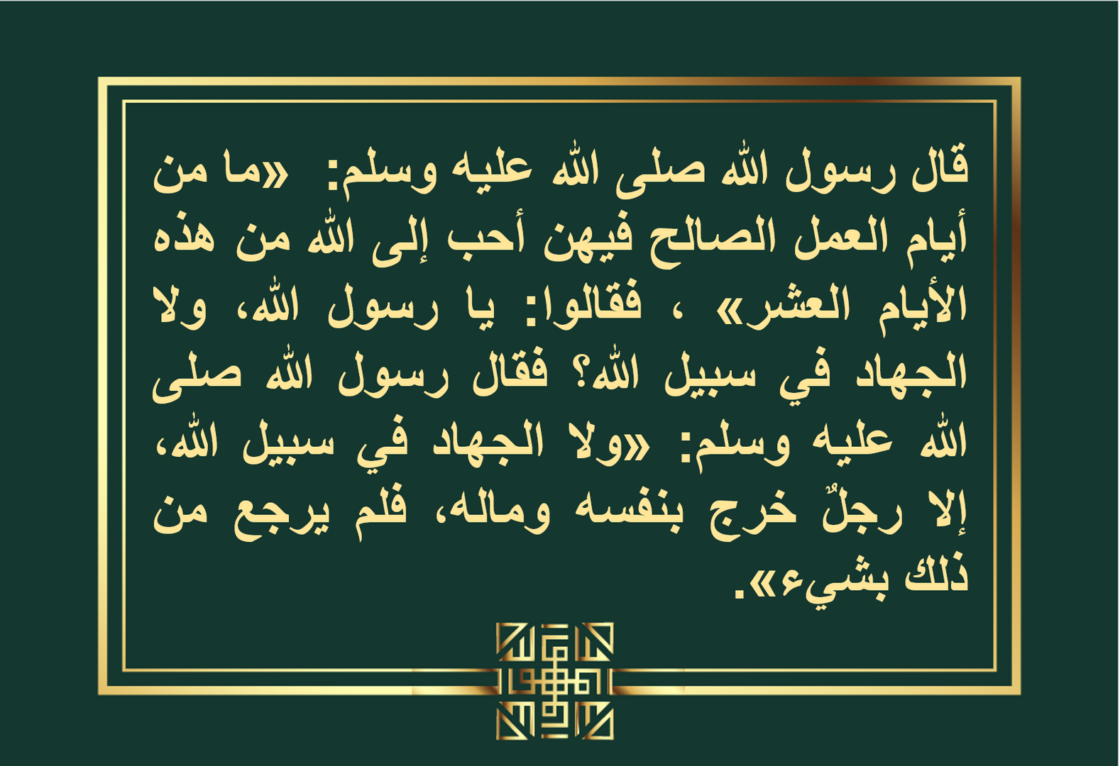 حديث نبوي(2)
