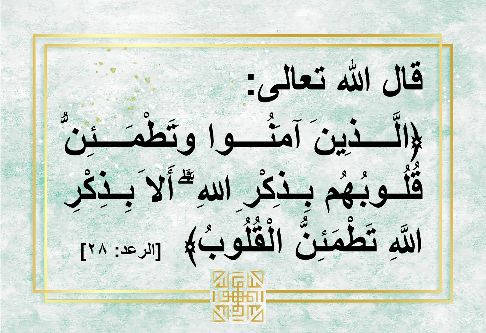 قال الله تعالى(1)