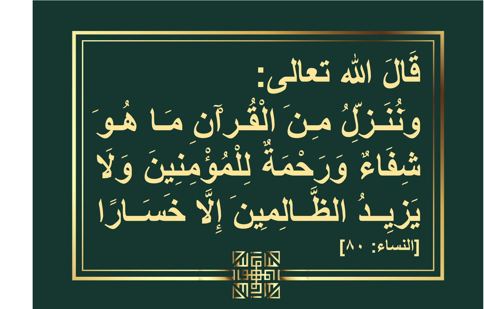 قال الله تعالى(2)