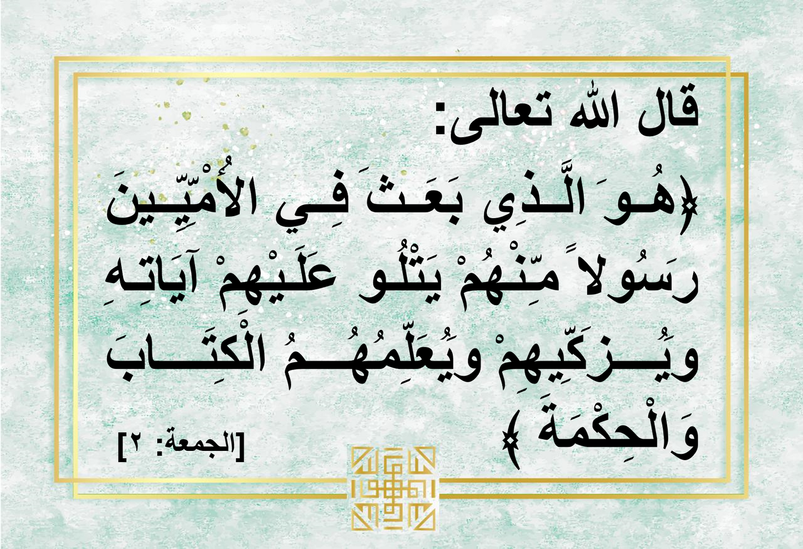 قال الله تعالى(1)