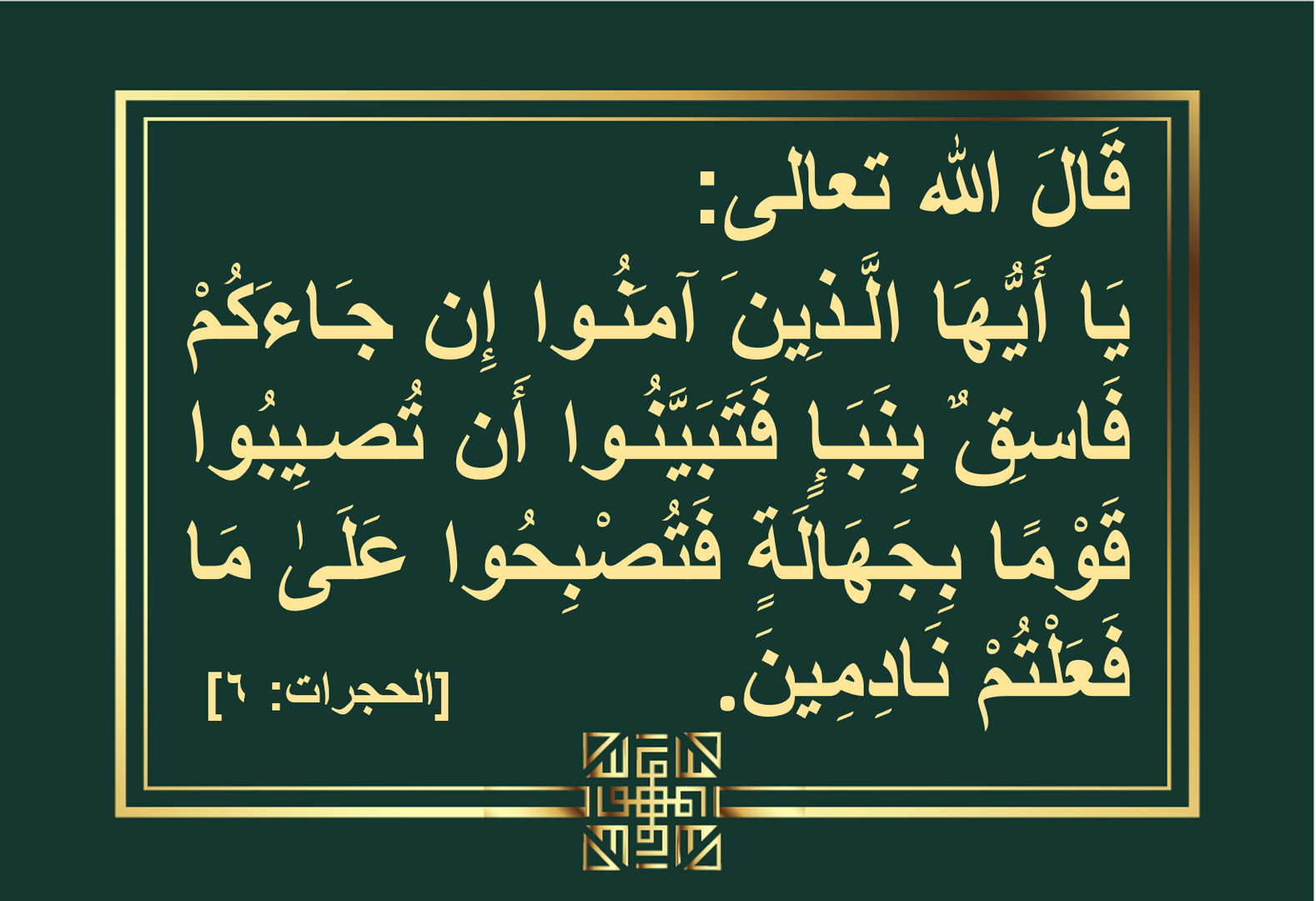 قال الله تعالى(2)