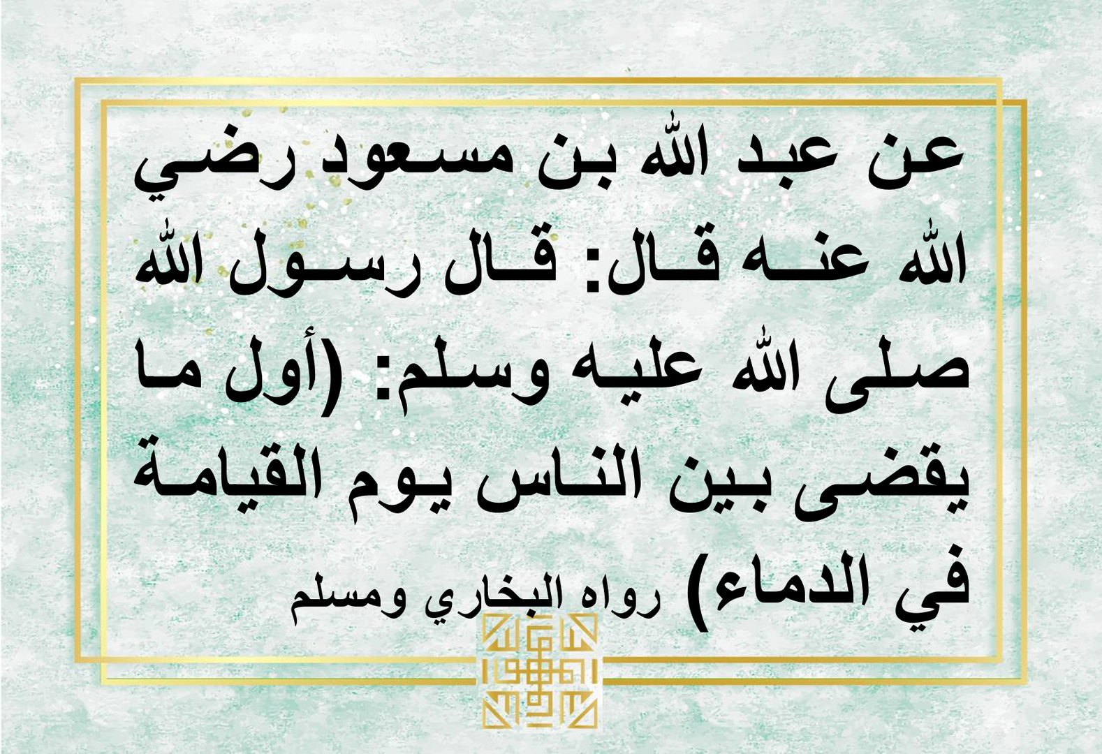 حديث(1)