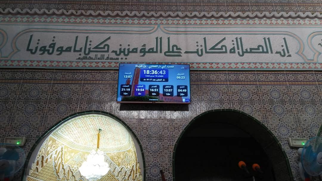 مسجد أبي ذر الغفاري