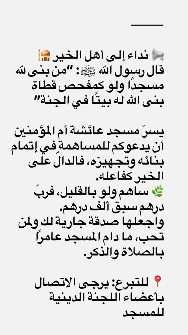 ساهم في بيتك في الجنة