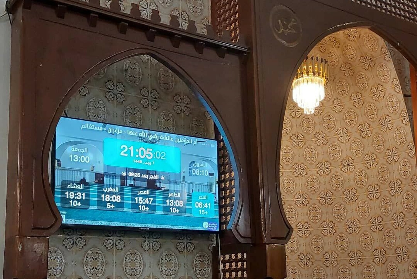 أم المؤمنين عائشة رضي الله عنها - مزغران