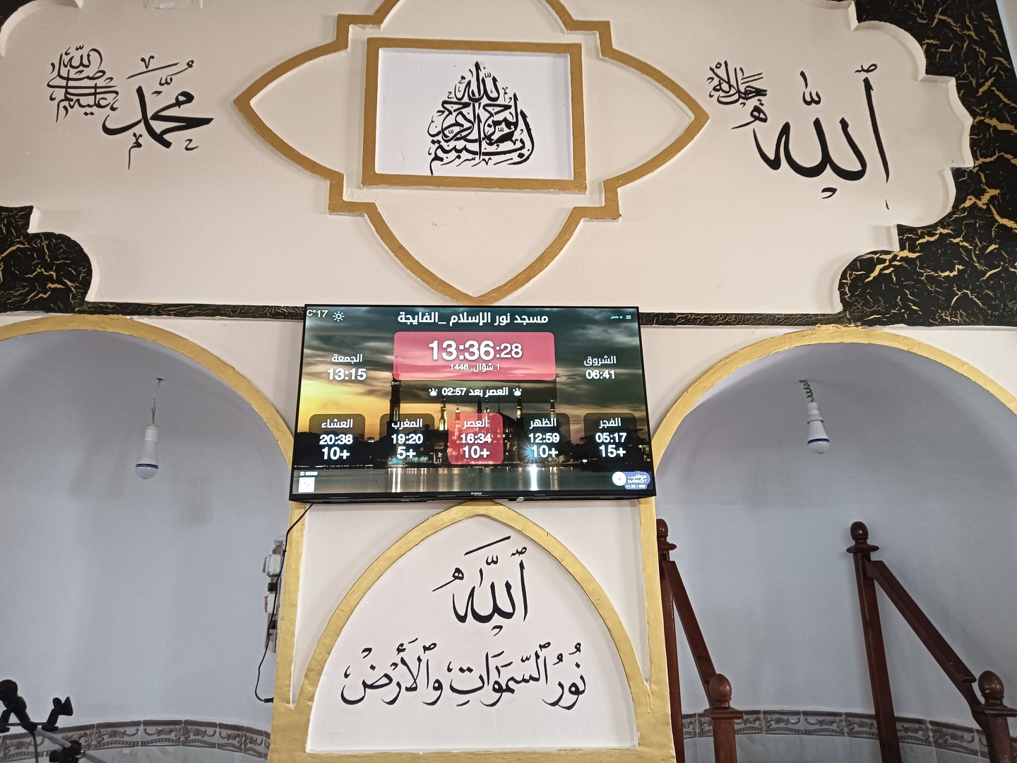 مسجد نور الإسلام _الفايجة