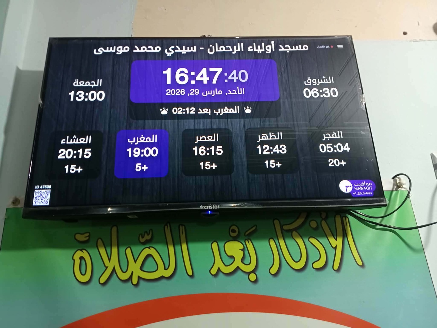 مسجد أولياء الرحمان