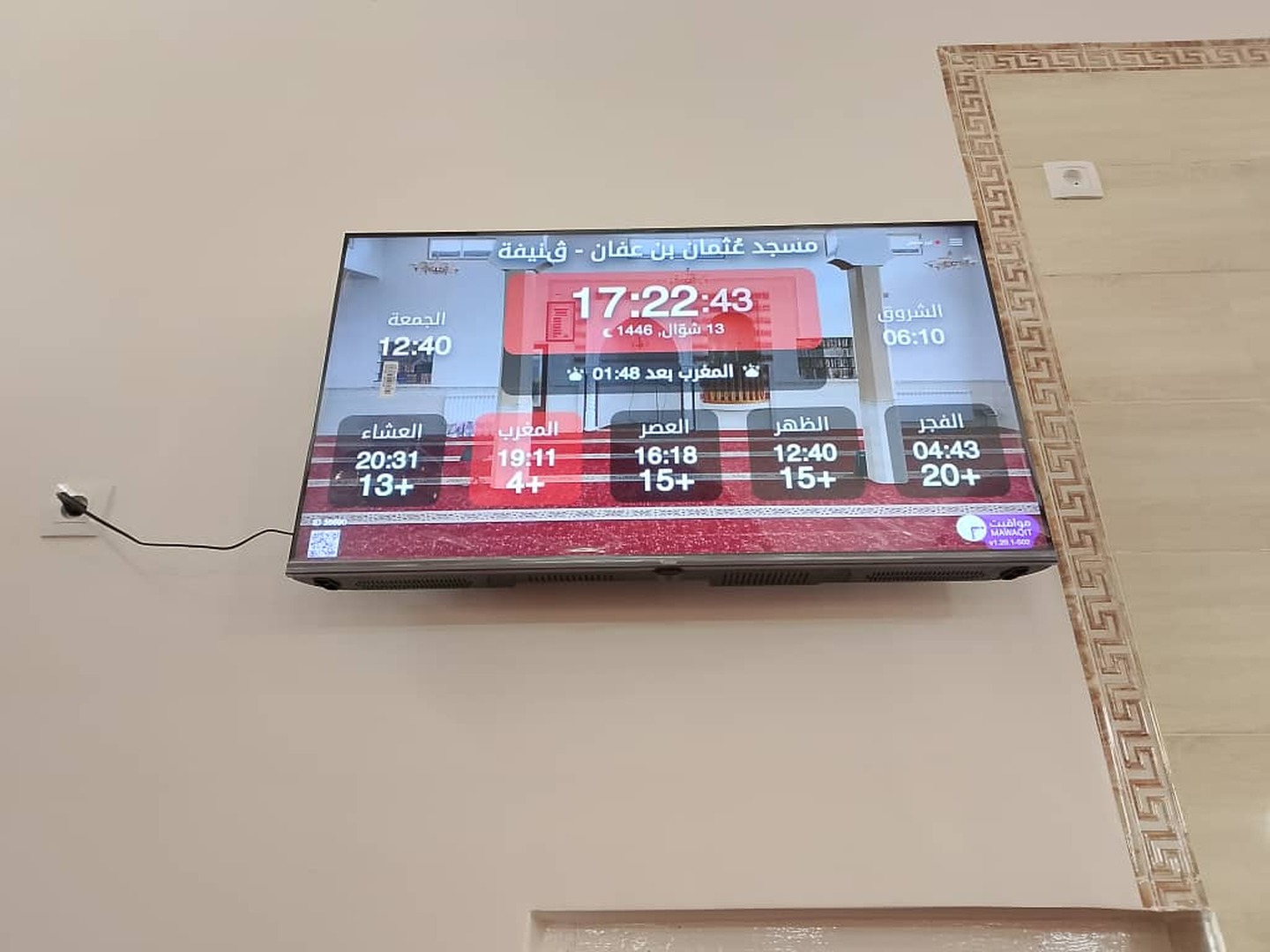 مسجد عُثمان بن عفان