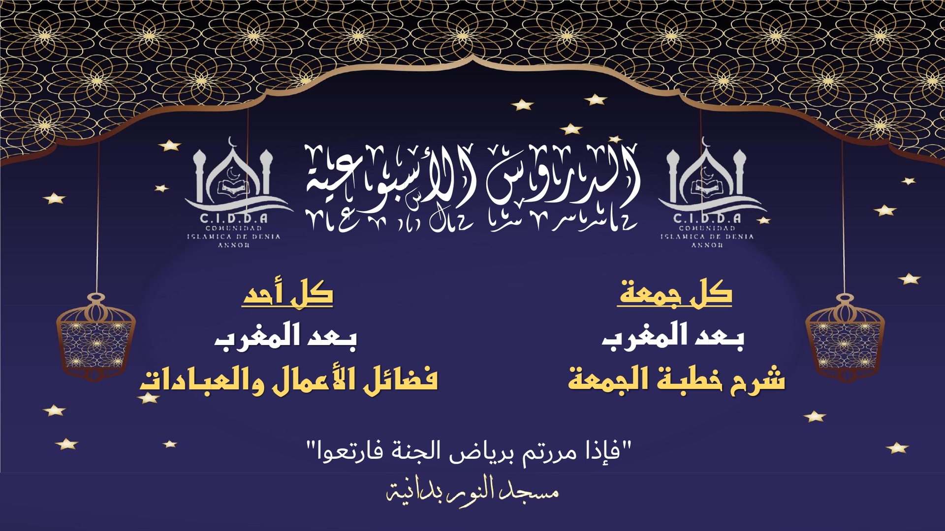 الدروس الأسبوعية
